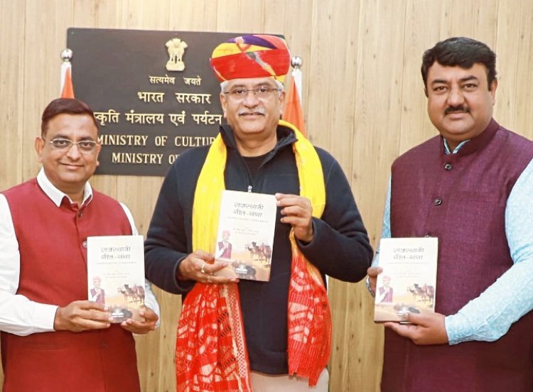 मंत्री गजेंद्र सिंह ने किया पुस्तक गीत गंगा का विमोचन