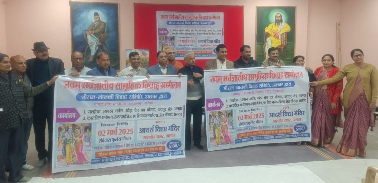 सेवा भारती समिति जय श्री राम जानकी विवाह समिति अलवर की बेहतर पहल: सर्वजातीय विवाह समारोह में होंगे विवाह - 11 जोड़ों के विवाह का रखा लक्ष्य