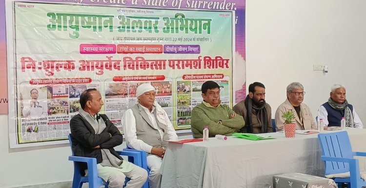 आयुर्वेद: स्थाई समाधान देने वाली पद्धति, अलवर में नि:शुल्क चिकित्सा शिविर आयोजित