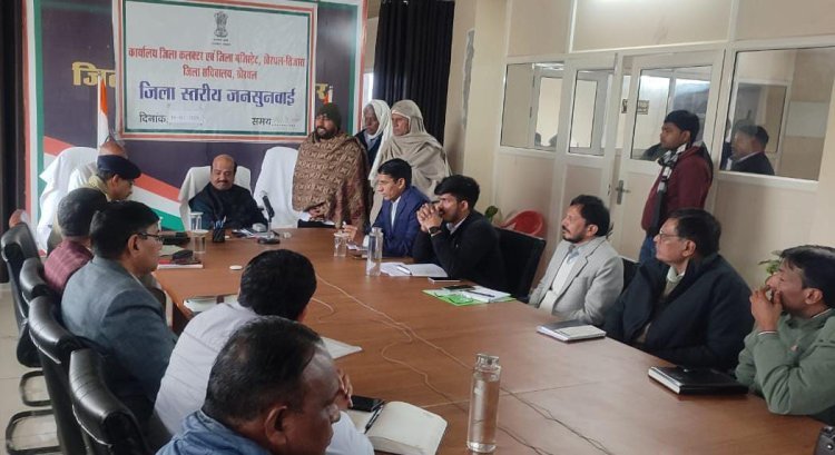 जिला स्तरीय जनसुनवाई का हुआ आयोजन जिला कलक्टर ने की आमजन की परिवेदनाओं की सुनवाई