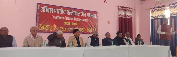 अलवर में अखिल भारतीय पल्लीवाल जैन महासभा का राष्ट्रीय अधिवेशन 31 जनवरी से