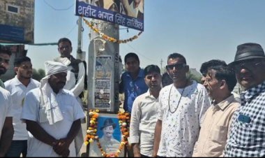 शहीदी दिवस पर अमर शहीद भगत सिंह, राजगुरु और सुखदेव को किया नमन