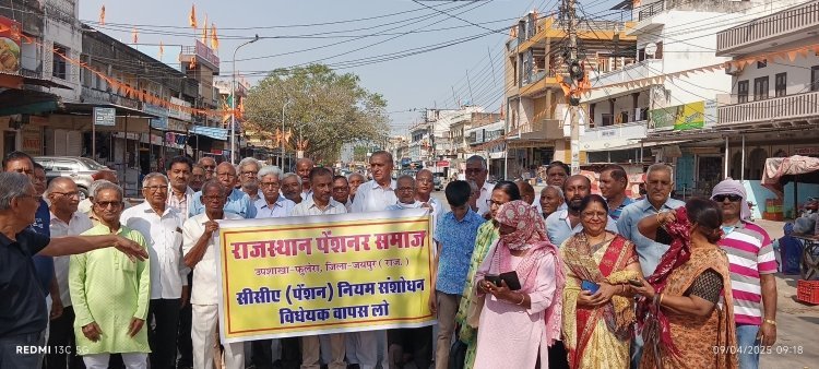 फुलेरा में पेंशनर्स का प्रदर्शन, 8वें वेतन आयोग से बाहर रखने पर केंद्र सरकार के खिलाफ आक्रोश प्रधानमंत्री के नाम उपखंड अधिकारी को सौंपा गया विरोध पत्र
