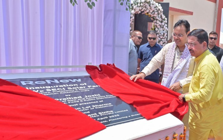राजस्थान बना नवीकरणीय ऊर्जा का सिरमौर, पोकरण में 1.3 GW सौर संयंत्र का उद्घाटन  मुख्यमंत्री बोले—सौर ऊर्जा से हरित और आत्मनिर्भर भविष्य की ओर बढ़ता राजस्थान  