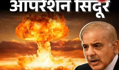 ऑपरेशन सिंदूर के बाद पाकिस्तान की परमाणु धमकी: भारत ने आतंकी ठिकानों पर किया हमला, डरा पाक बोला- हमारे मिसाइल शोपीस नहीं हैं