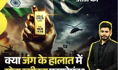 "भारत-पाक तनाव में सोना ₹4,350 सस्ता क्यों हुआ? जानें क्या अब खरीदना फायदेमंद है या करें इंतजार"