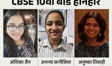 CBSE रिजल्ट एनालिसिस: कॉन्सेप्ट बेस्ड पढ़ाई करने वालों को फायदा, लड़कियों ने मारी बाजी; अजमेर रीजन का शानदार प्रदर्शन