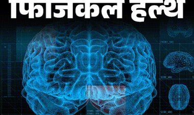 जब इमोशन्स पर नहीं रहता कंट्रोल: जानें क्या है 'एमिग्डला हाइजैक', कैसे बनता है गलत फैसलों की वजह और बचाव के तरीके