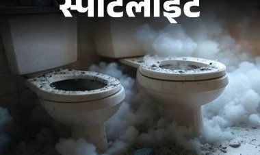 फ्लश करते ही फटा टॉयलेट: ग्रेटर नोएडा में युवक झुलसा, पहले भी सामने आ चुके हैं ऐसे हादसे; जानिए कारण और बचाव के उपाय
