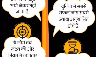 ब्रह्मांड से लेकर शरीर तक, सब चलता है अनुशासन से: सफलता का असली मंत्र है डिसिप्लिन, जानिए इसे अपनाने के 5 असरदार तरीके