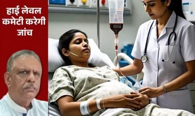 गर्भवती को चढ़ाया गया गलत खून, मंत्री ने मानी लापरवाही; मौत के बाद भी नहीं कराया पोस्टमॉर्टम, अस्पताल ने दबाया मामला