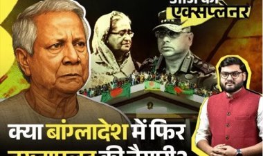 बांग्लादेश में सियासी संकट गहराया: सेना प्रमुख से तनातनी के बाद मोहम्मद यूनुस इस्तीफे के मूड में, शेख हसीना की वापसी के आसार?