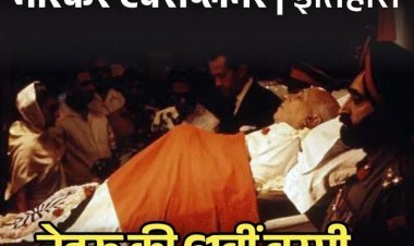 नेहरू की विदाई: चीन युद्ध की हार ने तोड़ दिया मनोबल, आखिरी दिन पेड़ के नीचे अकेले बैठते थे; निधन पर पाकिस्तान ने भी झुकाया झंडा