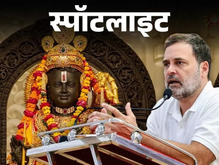 "राम काल्पनिक या ऐतिहासिक? राहुल गांधी के बयान पर विवाद, कोर्ट में शिकायत दर्ज – जानें पूरा मामला"