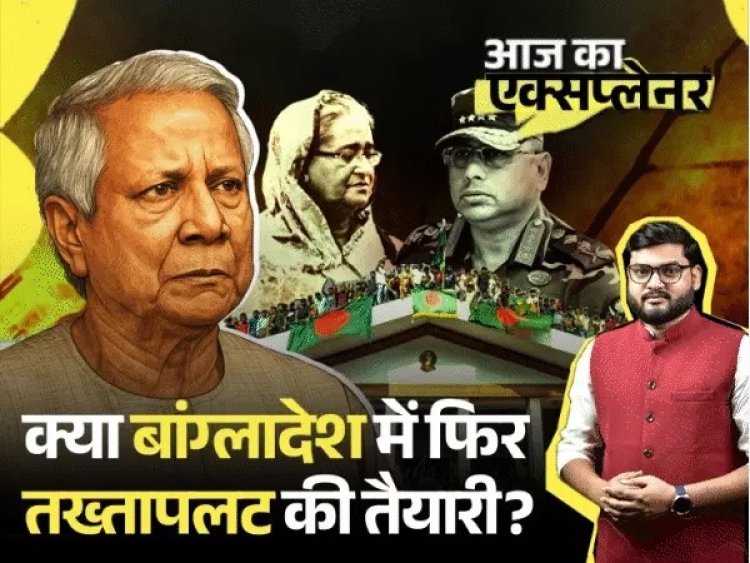बांग्लादेश में सियासी संकट गहराया: सेना प्रमुख से तनातनी के बाद मोहम्मद यूनुस इस्तीफे के मूड में, शेख हसीना की वापसी के आसार?