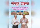 जयपुर टाइम्स हिंदी मैगज़ीन अंक 2
