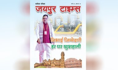 जयपुर टाइम्स हिंदी मैगज़ीन अंक 1