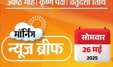 सुबह की बड़ी खबरें: तेज प्रताप को लालू ने निकाला पार्टी और परिवार से, यूट्यूबर ज्योति के डिलीट चैट-वीडियो रिकवर, 5 राज्यों में पहुंचा मानसून