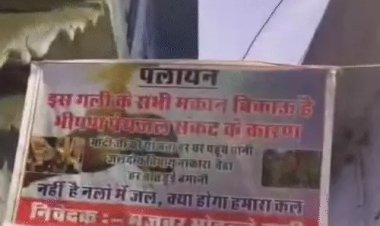 राजस्थान की सबसे बड़ी झील के किनारे जलसंकट: सांभर में पीने के पानी को तरसे लोग, हर तीसरे घर पर लगा 'यह मकान बिकाऊ है' का पोस्टर