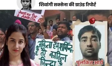 अंकिता हत्याकांड: पिता बोले ‘मौत के बदले मौत चाहिए’, दोषियों को उम्रकैद; वकील ने कहा- सुसाइड था, मर्डर नहीं