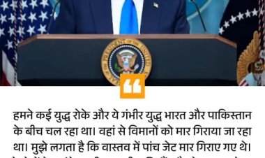 ट्रम्प का 24वां दावा: बोले- भारत-पाक संघर्ष में 5 जेट गिरे, पर नहीं बताया किस देश के; कहा- जंग मैंने रुकवाई थी