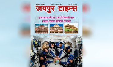 जयपुर टाइम्स हिंदी मैगज़ीन अंक 3