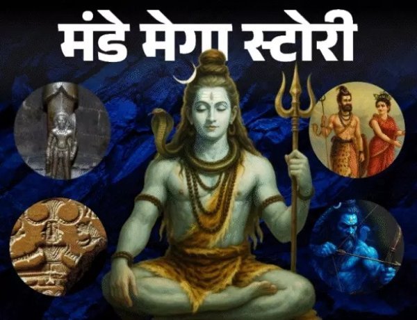 सावन के पहले सोमवार पर विशेष: ऋग्वेद के रूद्र से लेकर कल्याणकारी शिव तक, 4,500 वर्षों में कैसे बदला भोलेनाथ का स्वरूप