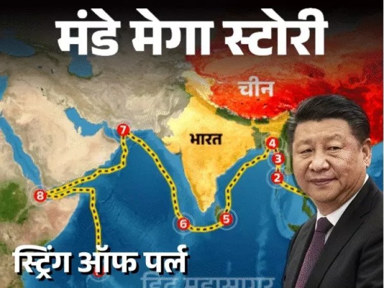 हिंद महासागर में चीन के बढ़ते कदम, भारत ने भी बिछाया रणनीतिक जाल वर्चस्व की जंग में दोनों देशों की टक्कर तेज, संसद समिति ने जताई चिंता