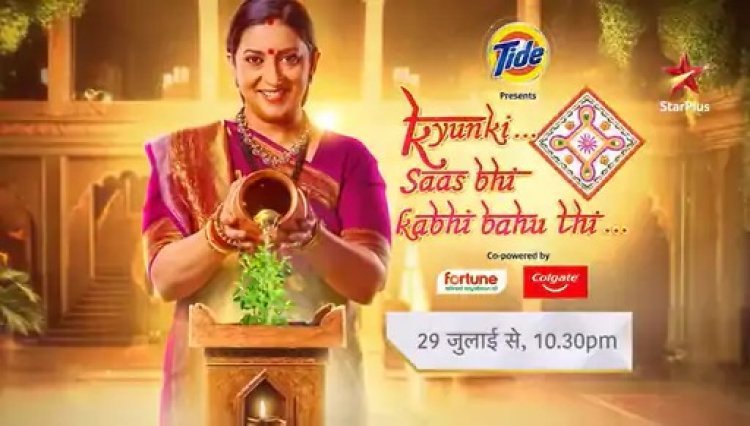 25 साल बाद टीवी पर लौटेंगी 'तुलसी': 'क्योंकि सास भी कभी बहू थी' का सीजन 2, 29 जुलाई से होगा प्रसारण