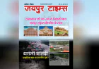 जयपुर टाइम्स हिंदी मैगज़ीन अंक 4