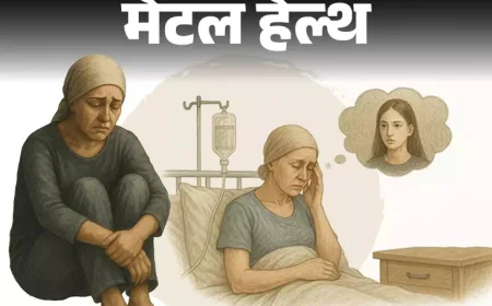 कैंसर से जंग: अब्यूसिव रिश्ते से निकली महिला बोली– “अभी तो जीना शुरू किया था”