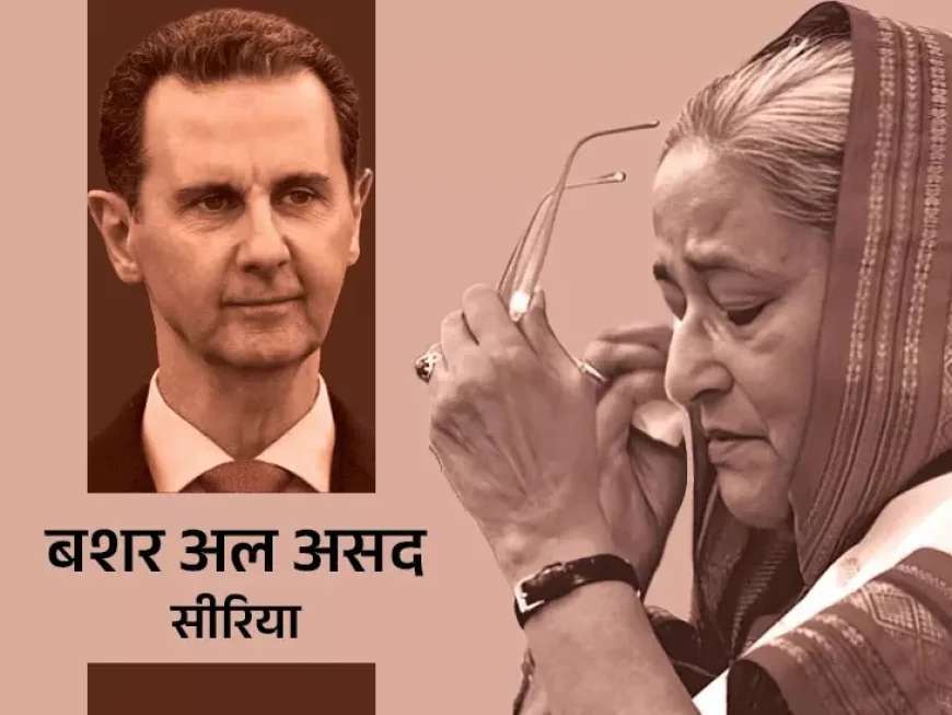 शेख हसीना से लेकर अशरफ गनी तक: तख्तापलट और विद्रोह में देश छोड़ने वाले नेताओं की कहानी