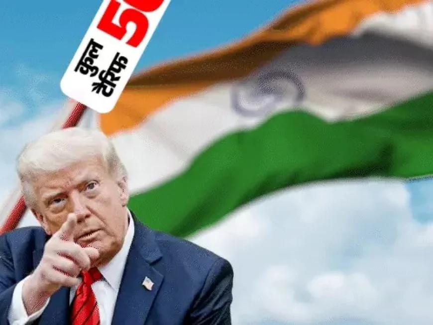 भारत पर 50% अमेरिकी टैरिफ लागू