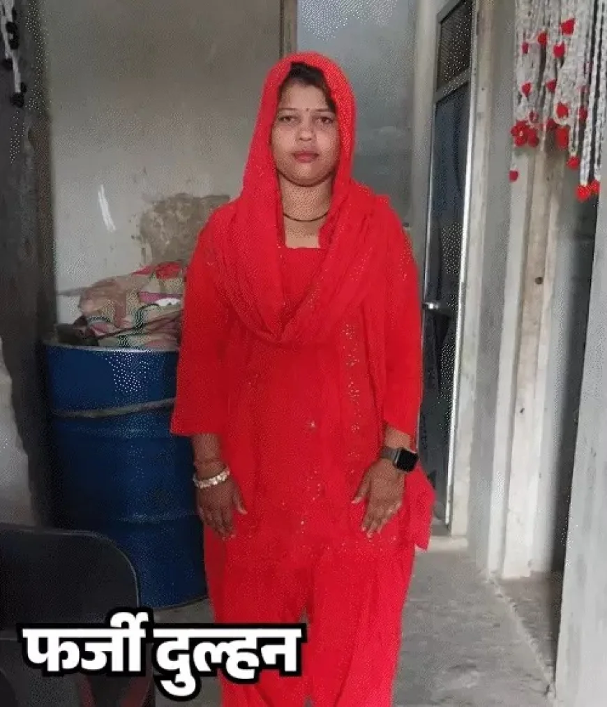 ऑपरेशन फर्जी दुल्हन: मंडप से पकड़ाए तस्कर