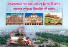 जयपुर टाइम्स हिंदी मैगज़ीन अंक 5
