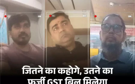 5% कमीशन पर 20 करोड़ का फर्जी GST बिल  न माल, न सप्लाई और लाखों की कमाई; कैमरे पर एक्सपोज़
