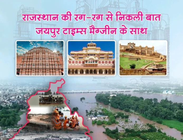 जयपुर टाइम्स हिंदी मैगज़ीन अंक 5