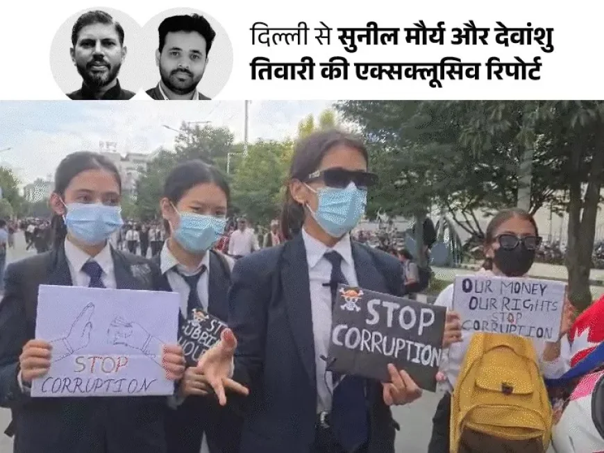 नेपाल में GenZ आंदोलन : बिना लीडर और चेहरा, संसद तक पहुंची भीड़