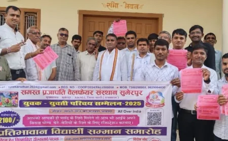 युवक युवती परिचय एवं प्रतिभावान विद्यार्थी सम्मान सम्मेलन 27, 28 दिसम्बर को