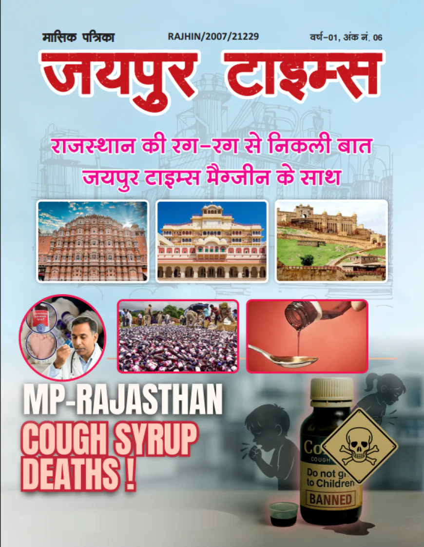 जयपुर टाइम्स हिंदी मैगज़ीन अंक 6