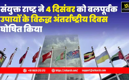 एकतरफा बलपूर्वक उपायों के खिलाफ अंतर्राष्ट्रीय दिवस