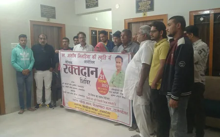 राजलदेसर कस्बे के आशीष लिलडिया पुत्र प्रमोद मारू की पुण्यतिथि में रक्तदान शिविर का आयोजन होगा