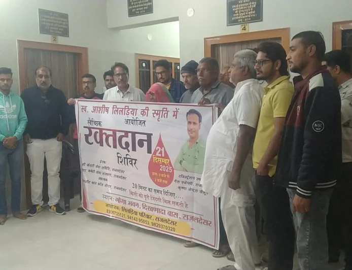राजलदेसर कस्बे के आशीष लिलडिया पुत्र प्रमोद मारू की पुण्यतिथि में रक्तदान शिविर का आयोजन होगा