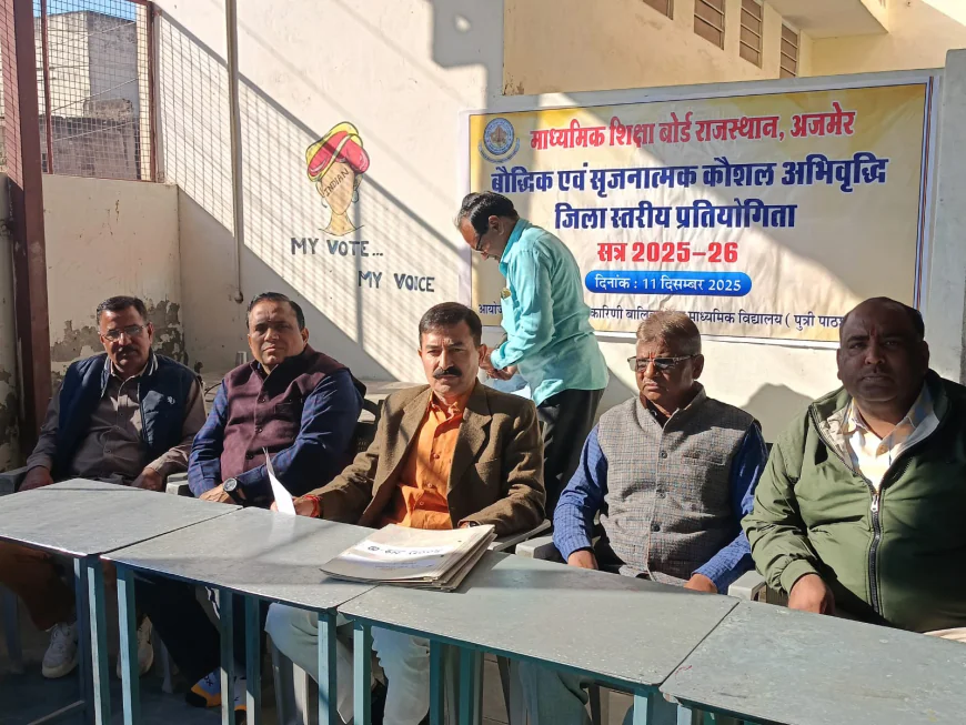 माध्यमिक शिक्षा बोर्ड राजस्थान अजमेर की बौद्धिक एवं सृजनात्मक कौशल अभिवृद्धि हेतु ज़िला स्तरीय प्रतियोगिताओं का आयोजन