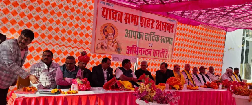 यादव सभा शहर अलवर की नवनिर्वाचित कार्यकारिणी का हुआ शपथ ग्रहण समारोह अलवर