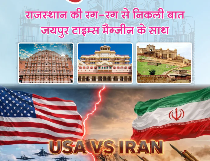 जयपुर टाइम्स हिंदी मैगज़ीन अंक 8