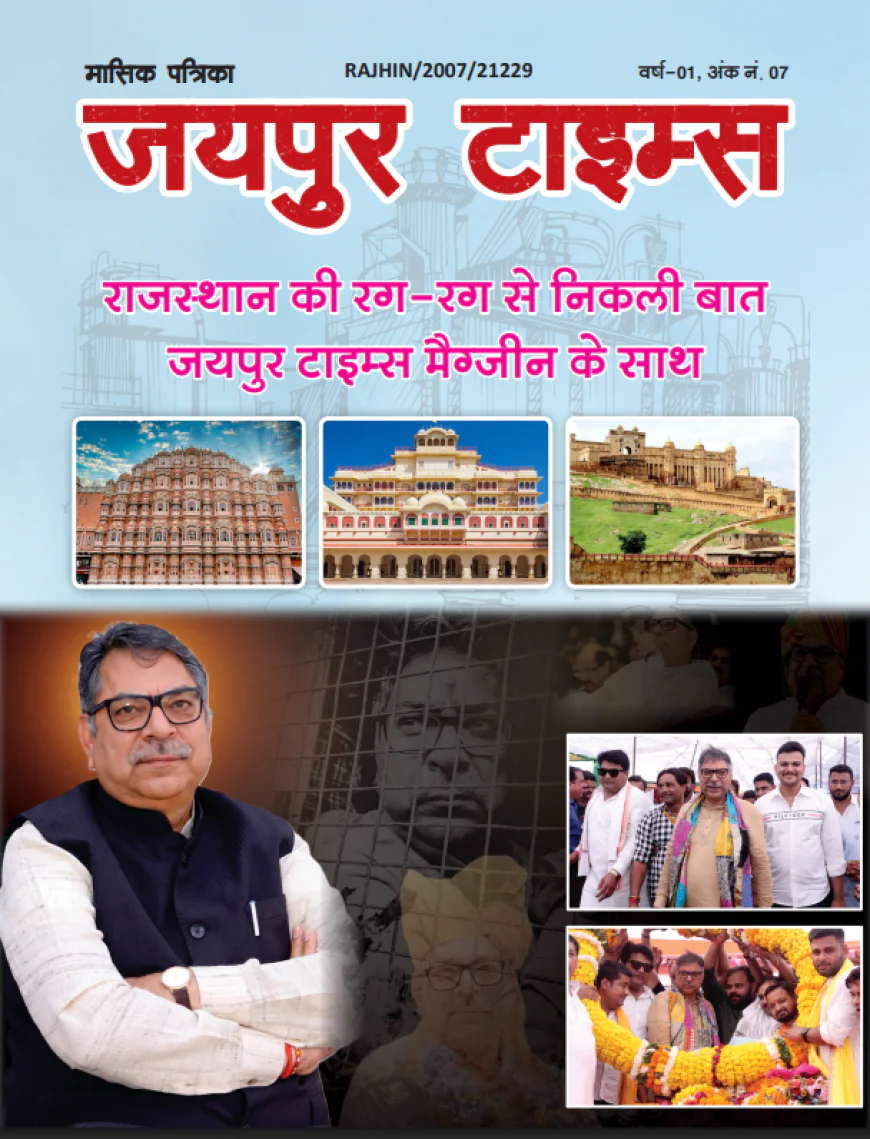 जयपुर टाइम्स हिंदी मैगज़ीन अंक 7