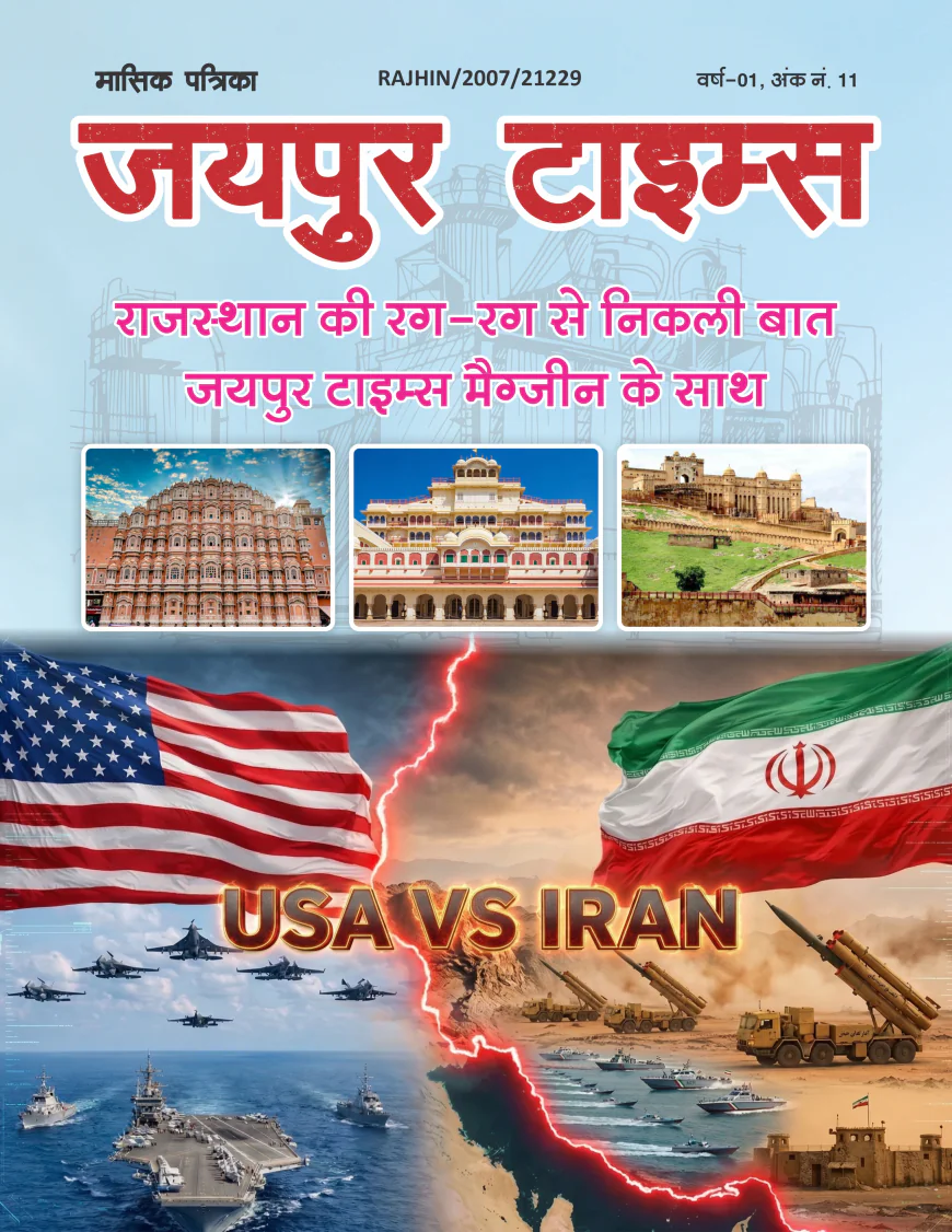 जयपुर टाइम्स हिंदी मैगज़ीन अंक 8