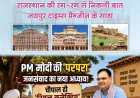 जयपुर टाइम्स मेगजिन अंक 12