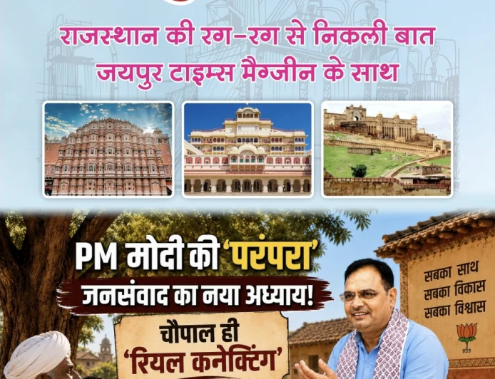 जयपुर टाइम्स मेगजिन अंक 12